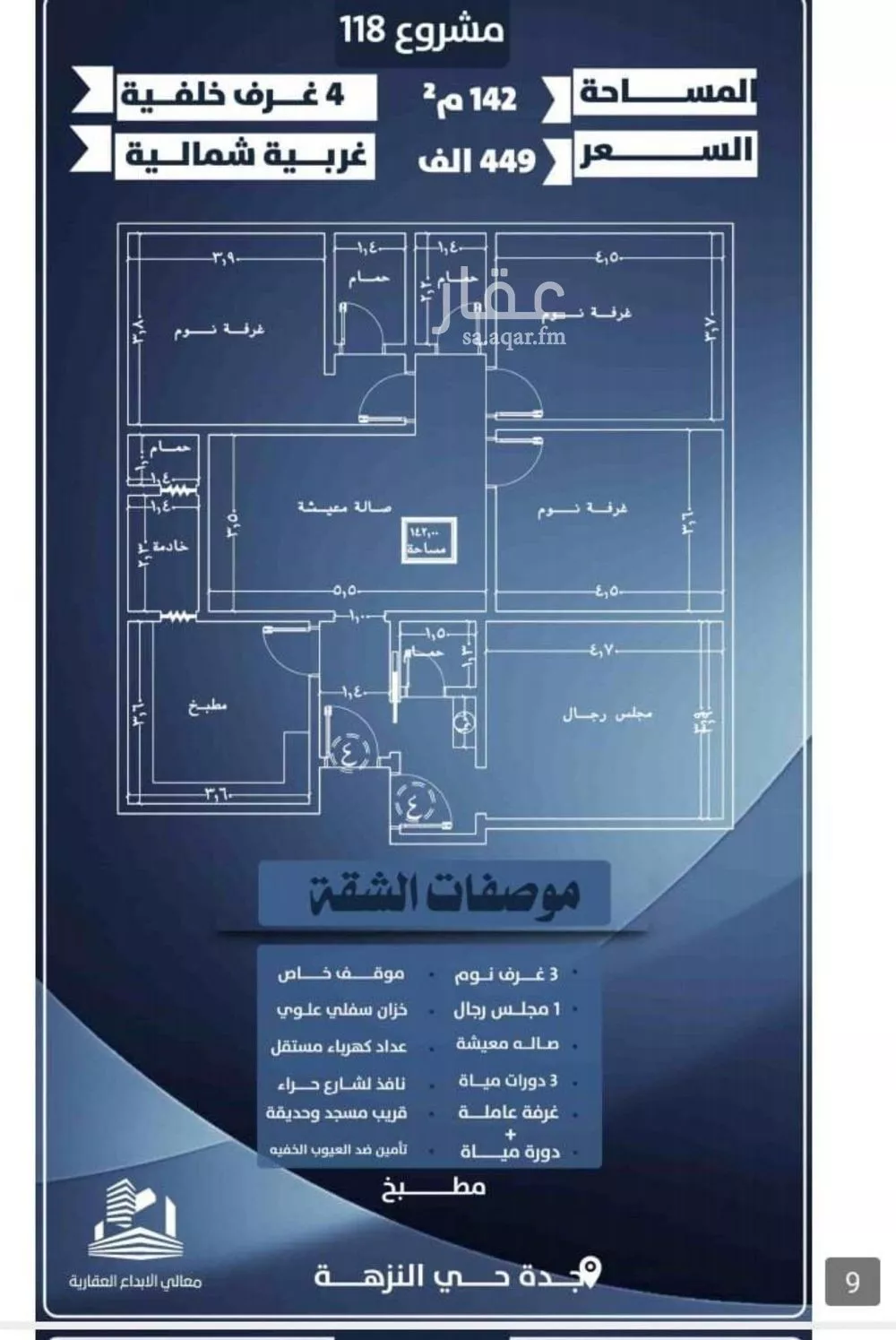 شقة 4 غرف في النزهة 10