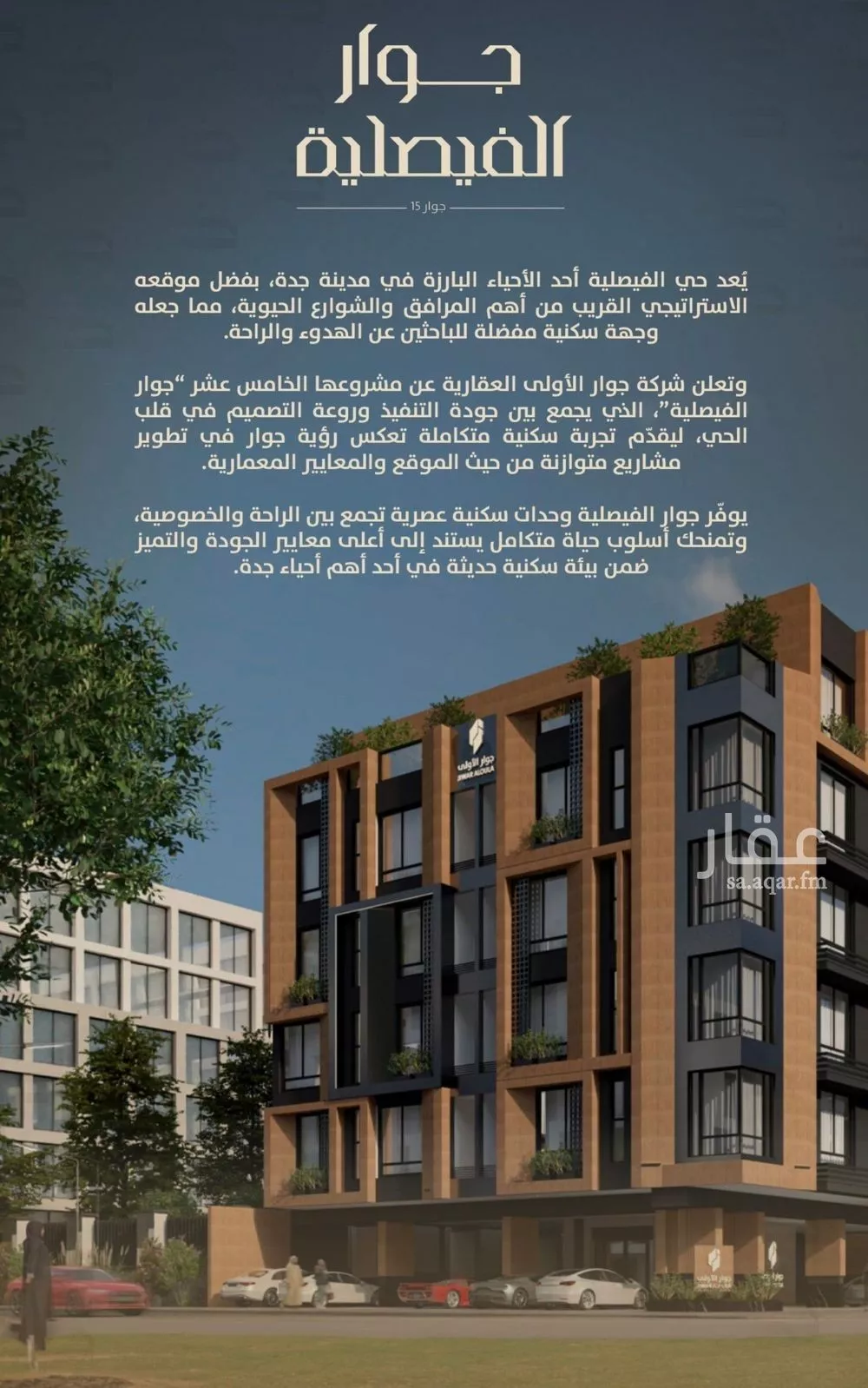 4 bedroom apartment in Al Faisaliyyah 3