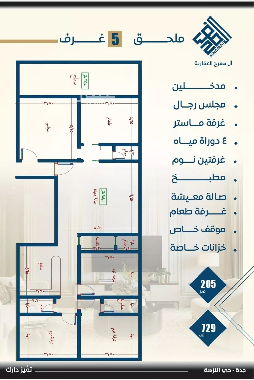 شقة 6 غرف في النزهة 8