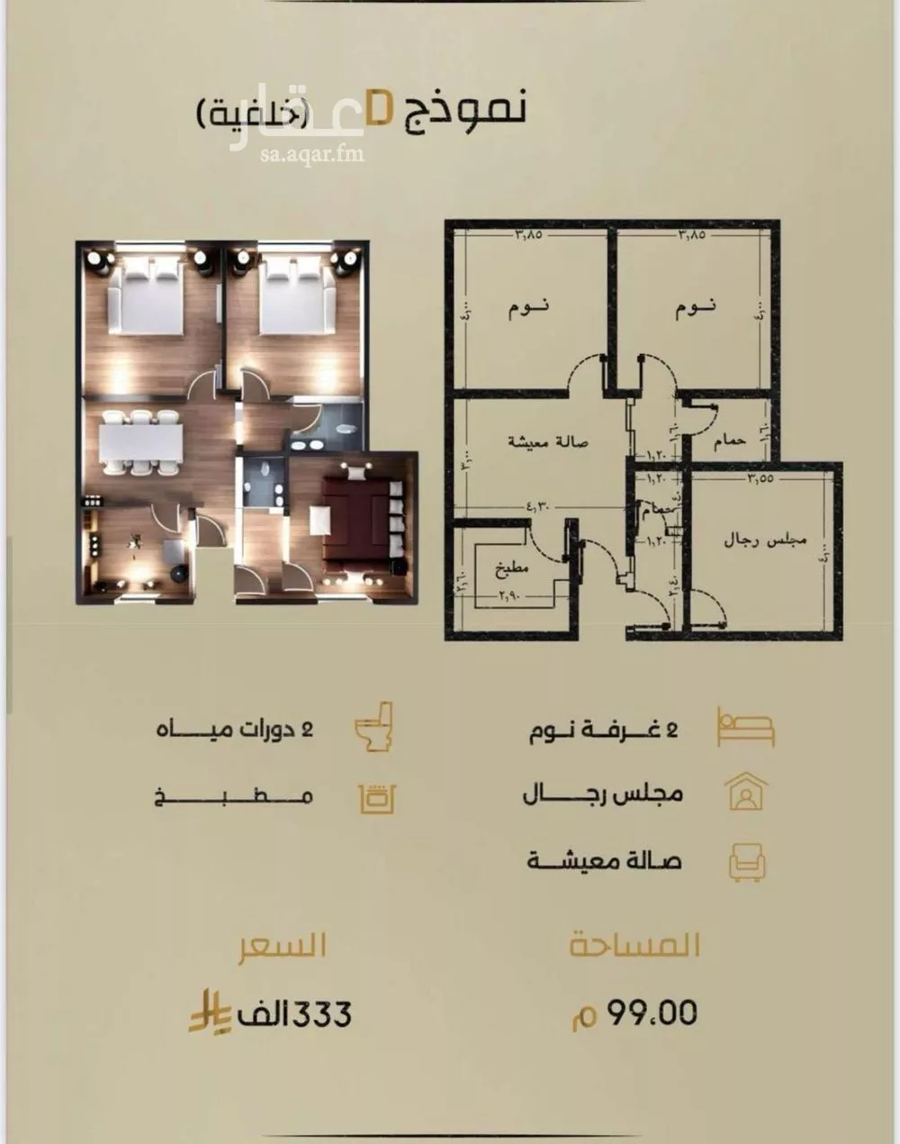 3 bedroom apartment in Al Rabwa 2