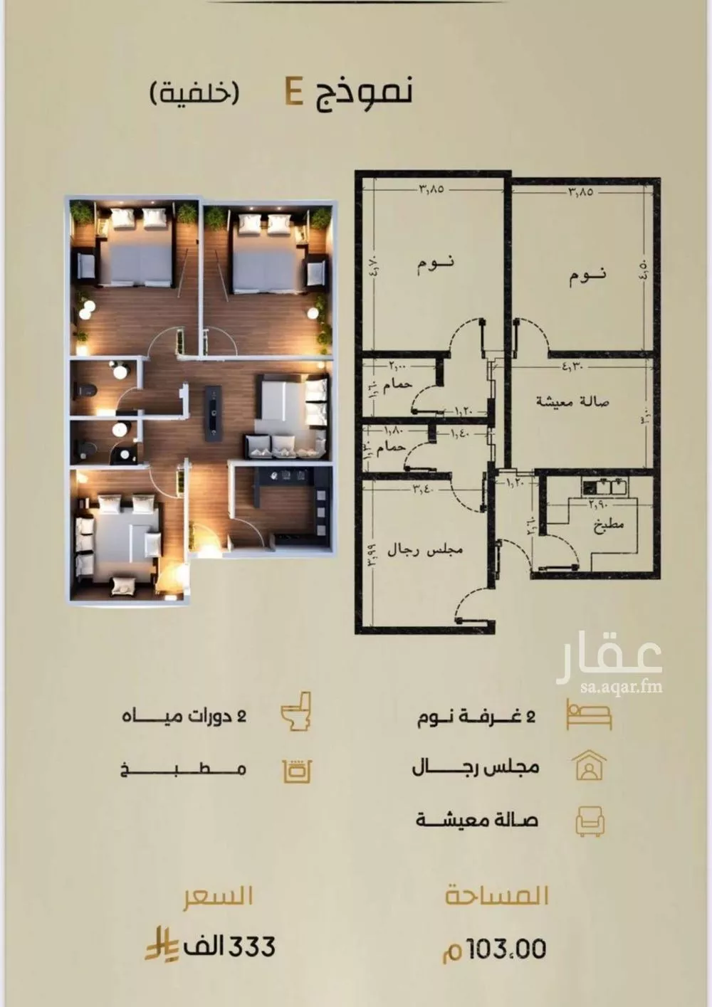 3 bedroom apartment in Al Rabwa 7