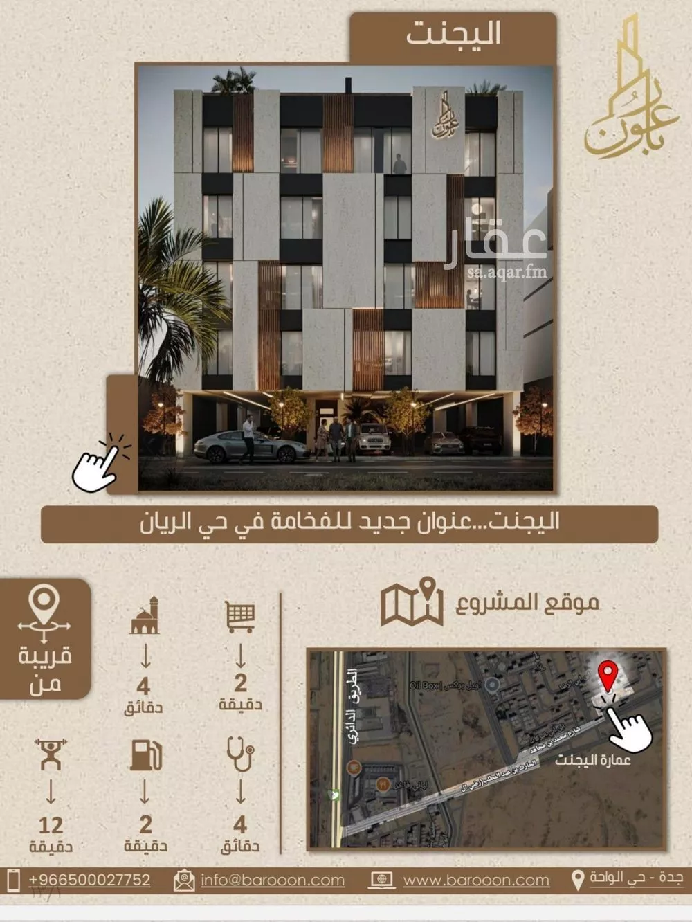 شقة 5 غرف في الريان 4