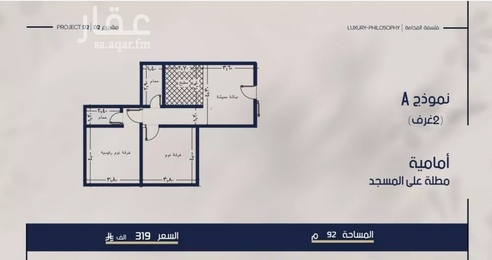 2 bedroom apartment in Al Marwa 2
