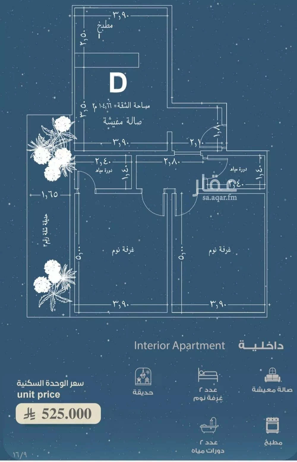 2 bedroom apartment in Al Ruwais 2
