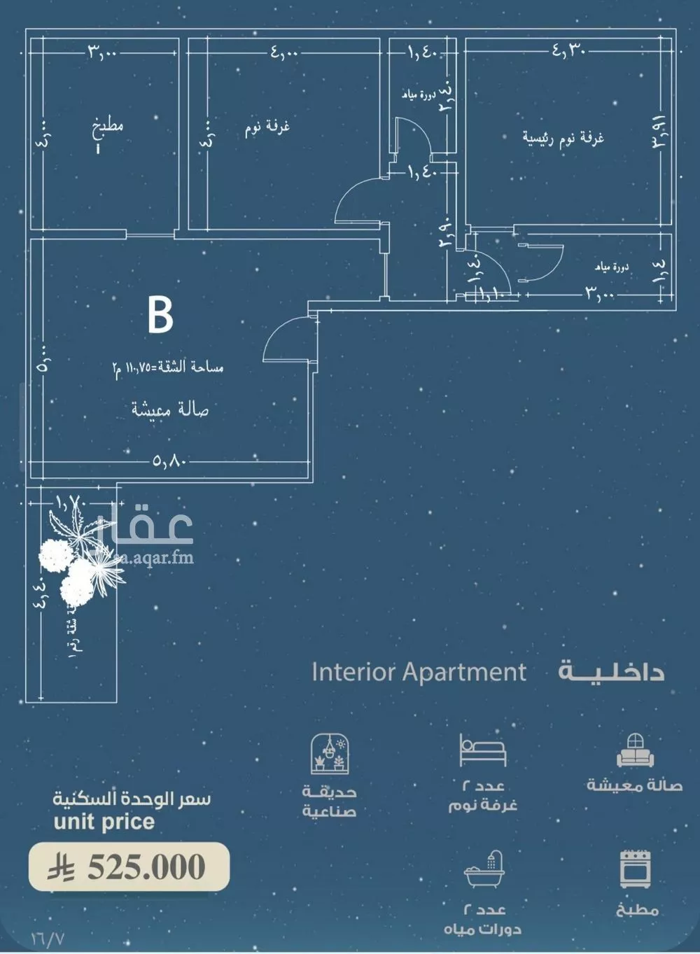 2 bedroom apartment in Al Ruwais 2