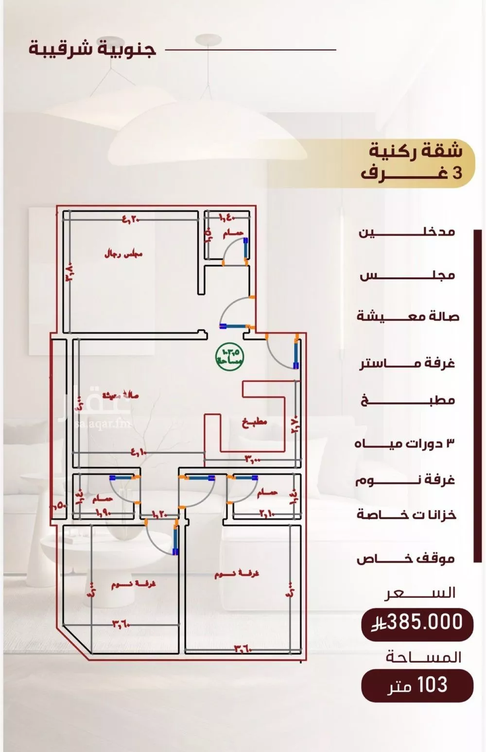 شقة 3 غرف في النزهة 2