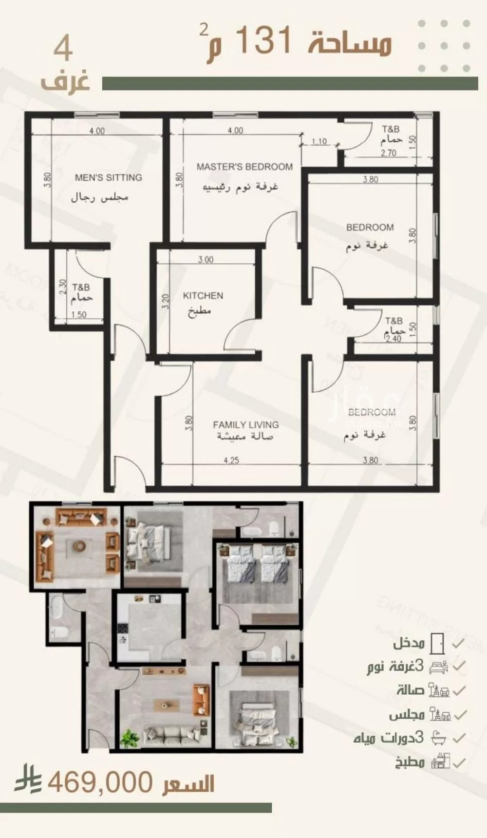 4 bedroom apartment in Al Nuzhah 5