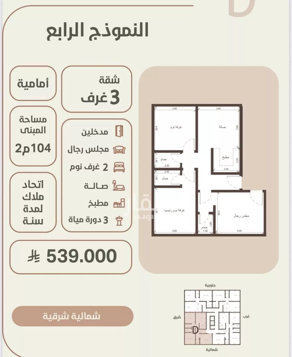 شقة 3 غرف في الروضة 2