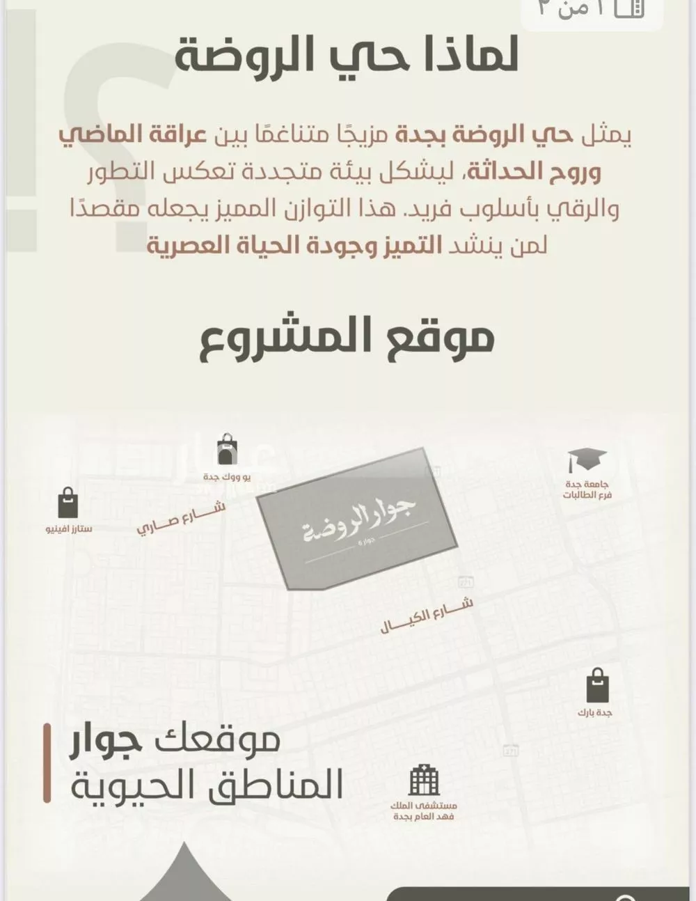 شقة 3 غرف في الروضة 3