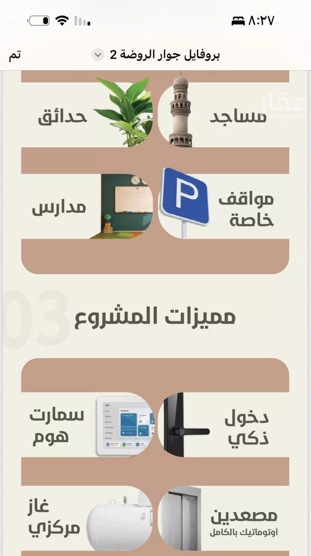 شقة 3 غرف في الروضة 4