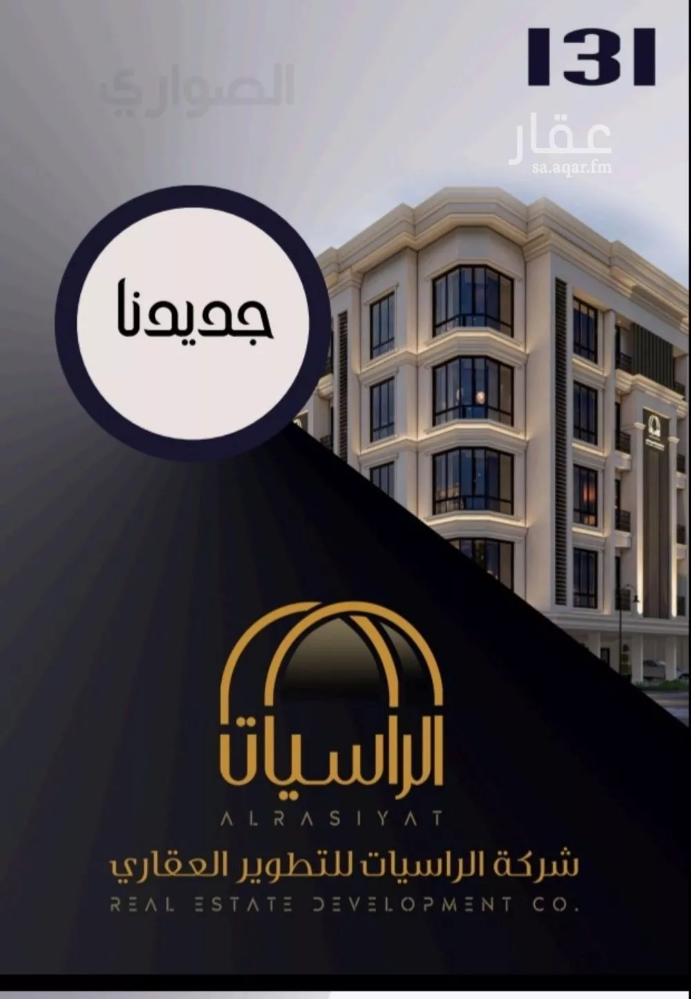 شقة 3 غرف في الصوارى 5