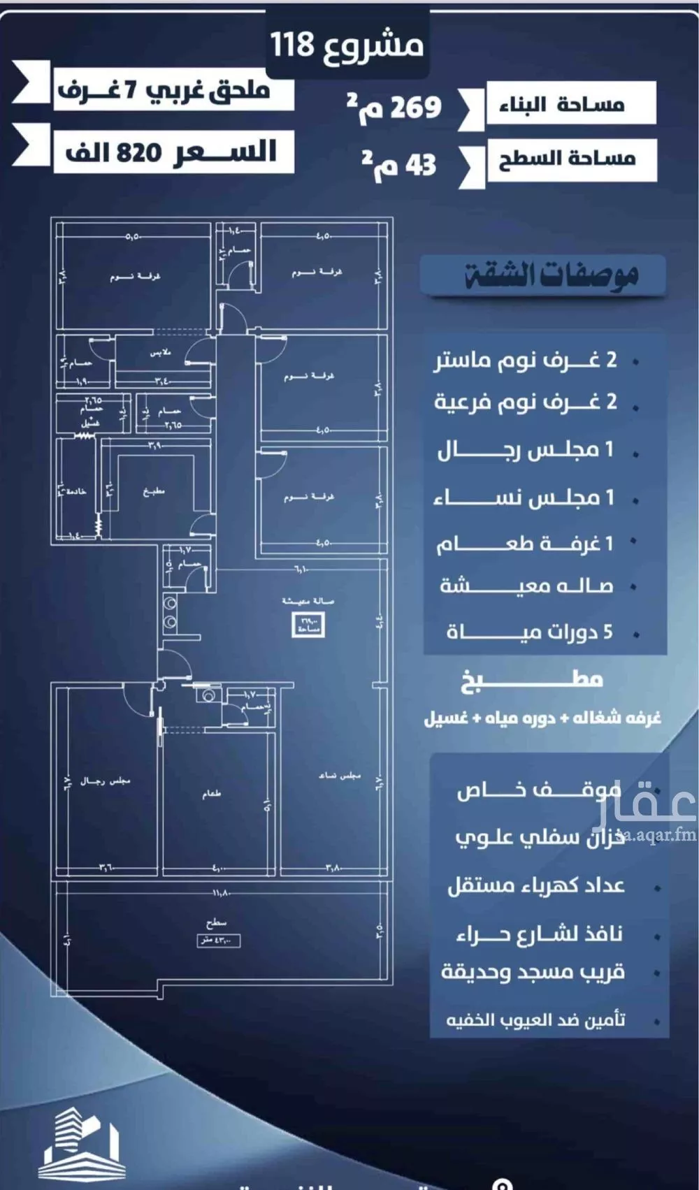 شقة 2 غرف في النزهة 8