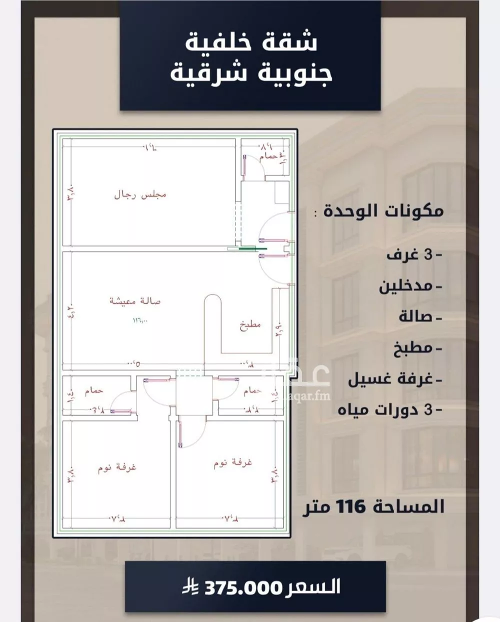 شقة 4 غرف في الصوارى 5