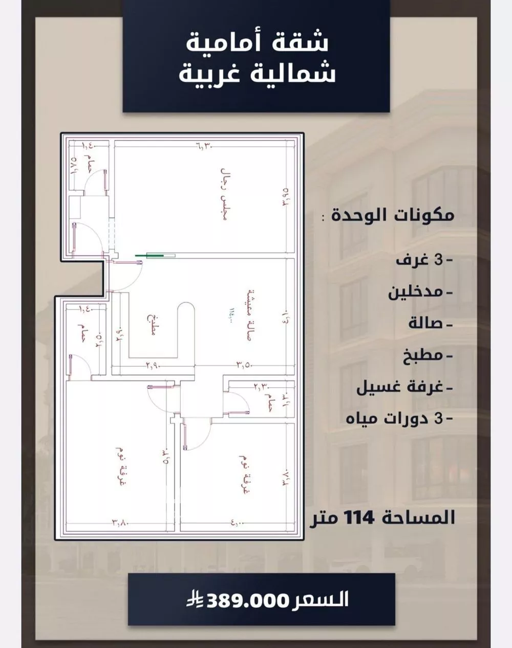 شقة 4 غرف في الصوارى 6