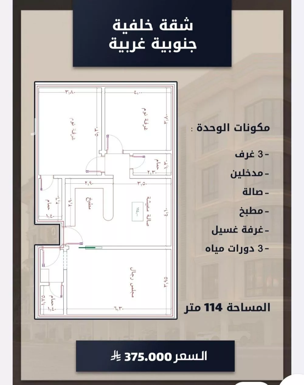 شقة 4 غرف في الصوارى 7