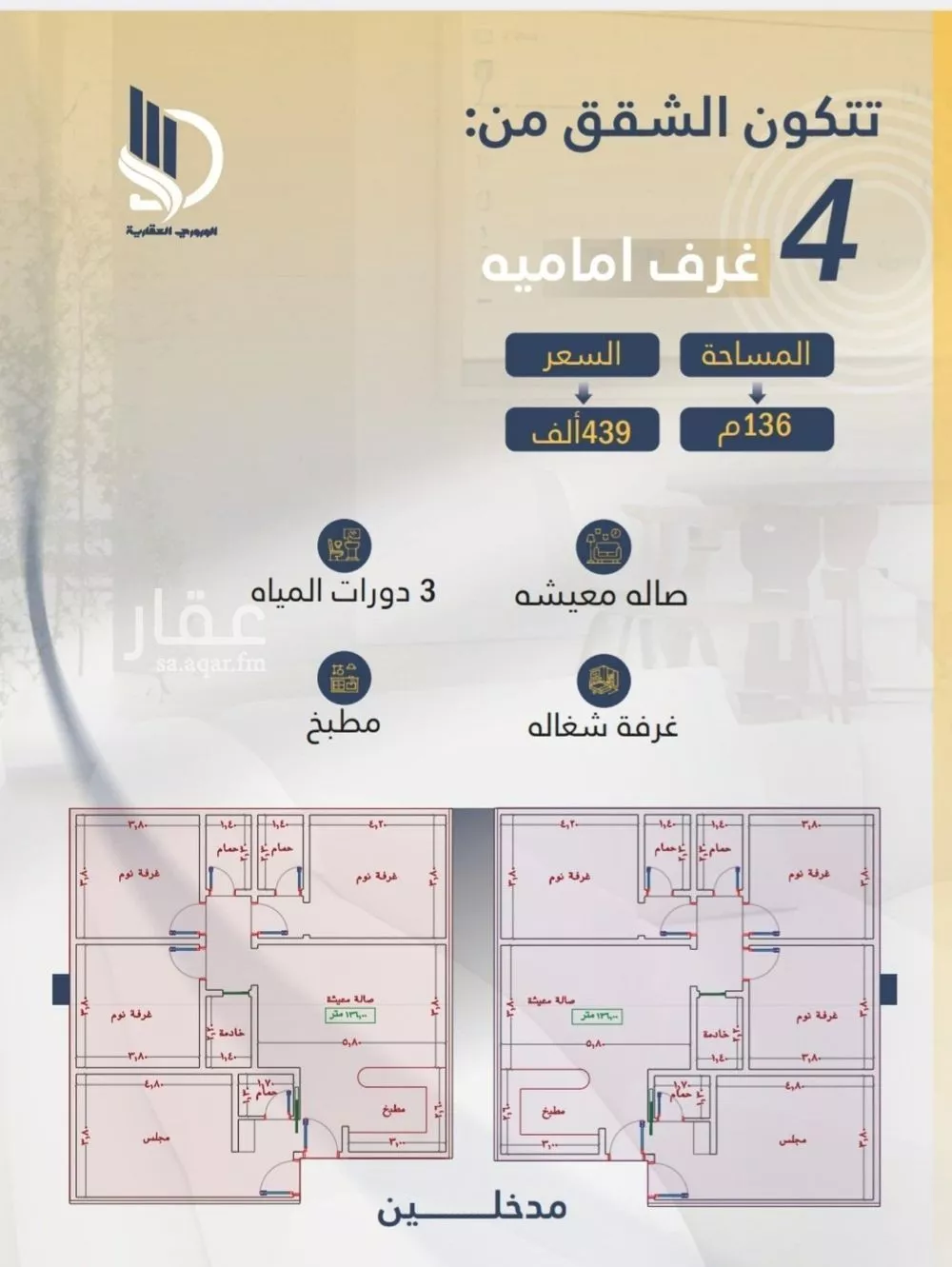 4 bedroom apartment in Al Wahah 3
