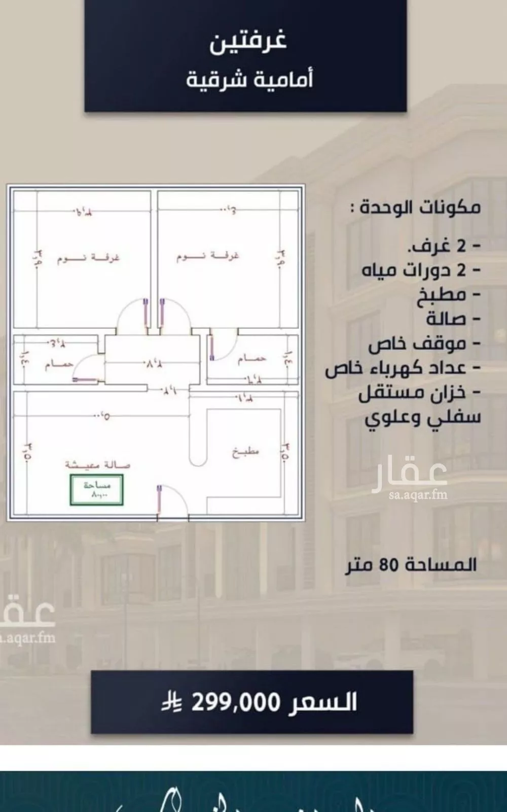 2 bedroom apartment in Al Sawari 4