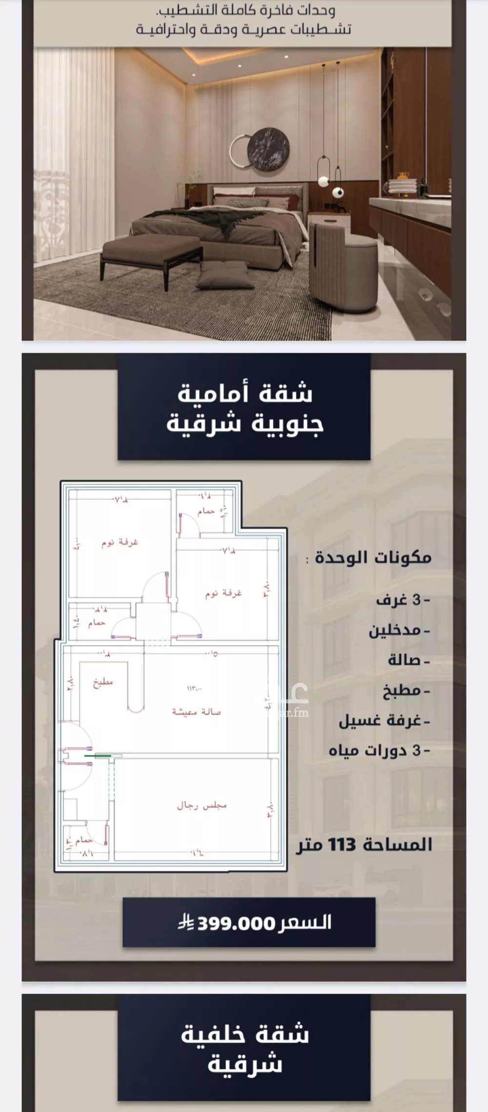3 bedroom apartment in Al Sawari 2