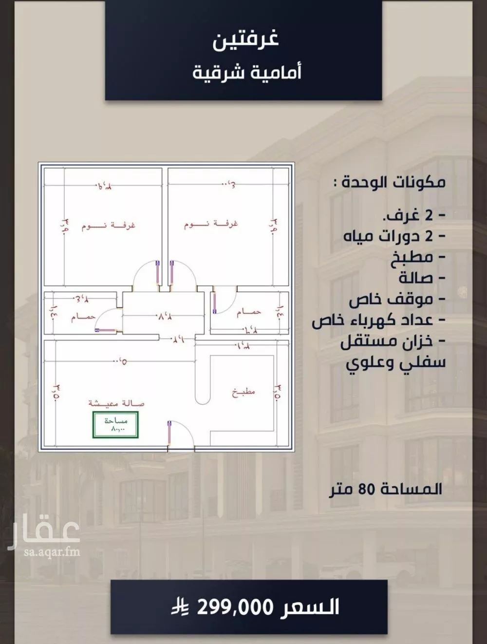 2 bedroom apartment in Al Sawari 2