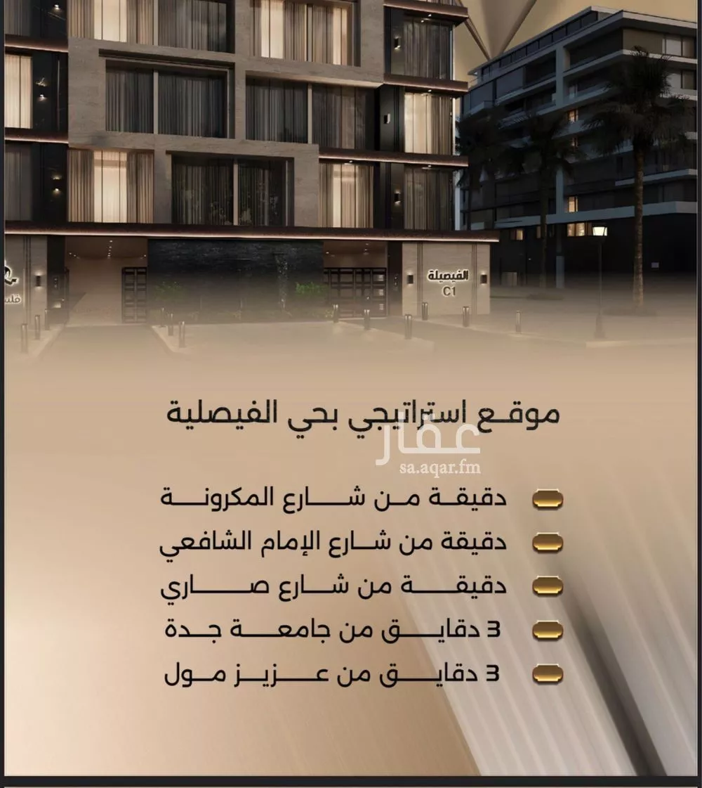 3 bedroom apartment in Al Faisaliyyah 3