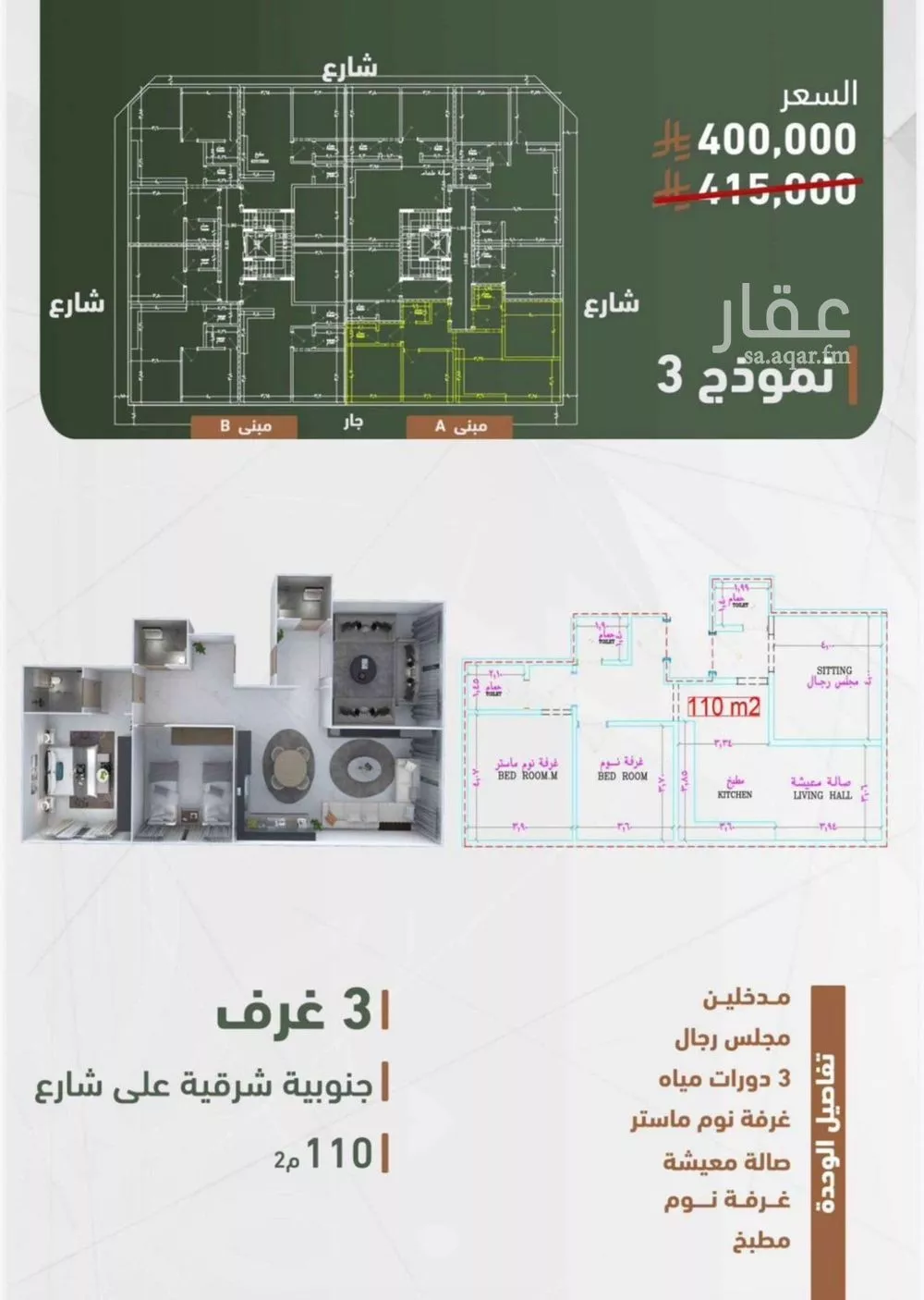 شقة 3 غرف في الشرفية 2