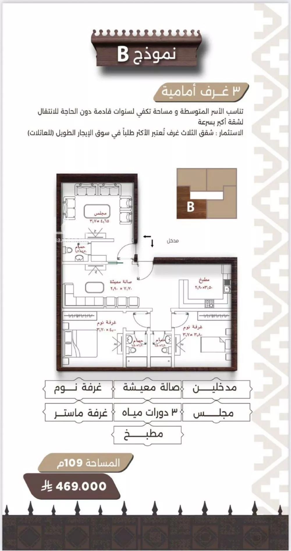 3 bedroom apartment in Al Naeem 5