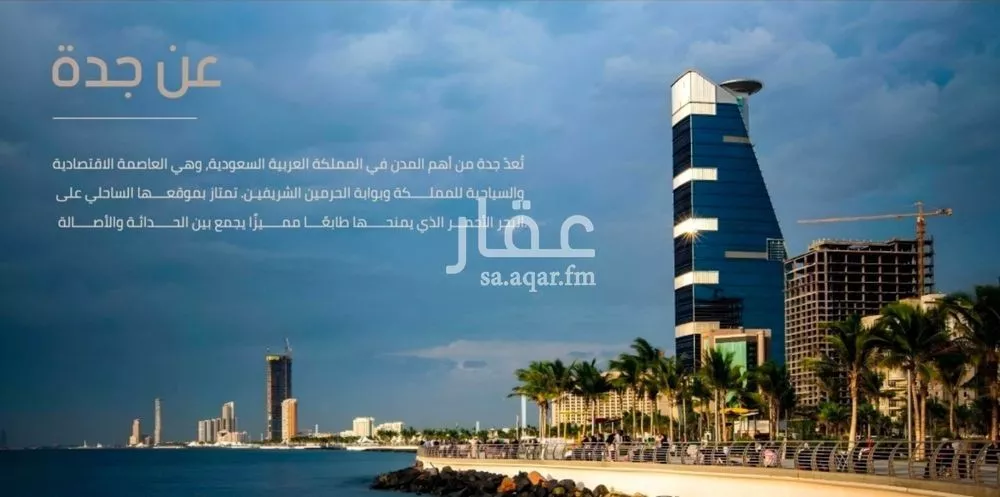 شقة 4 غرف في المروة 5