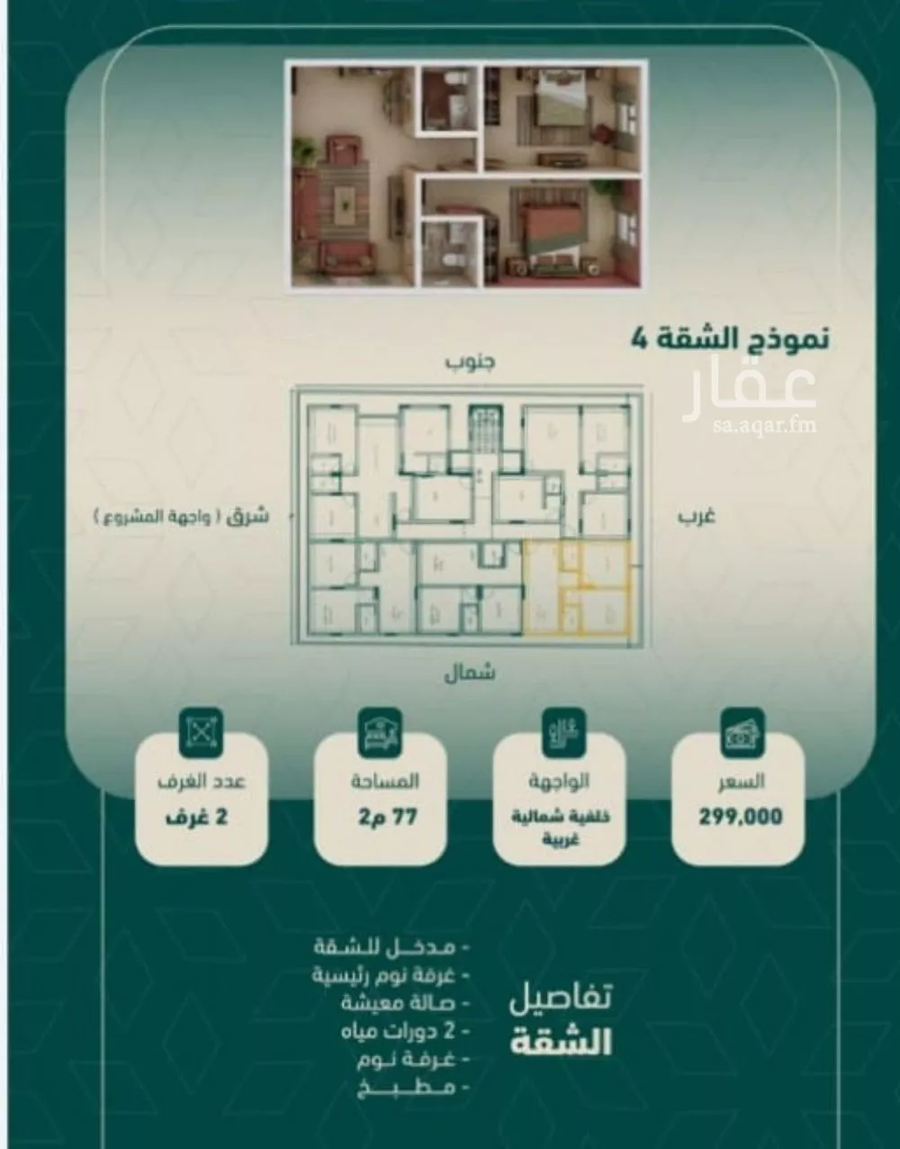 2 bedroom apartment in Al Salamah 2