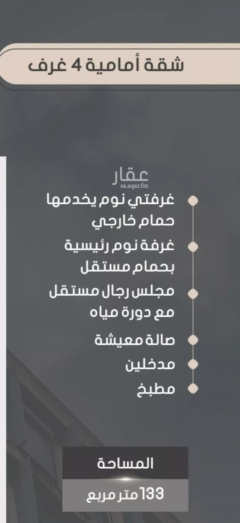 شقة 4 غرف في الصوارى 6
