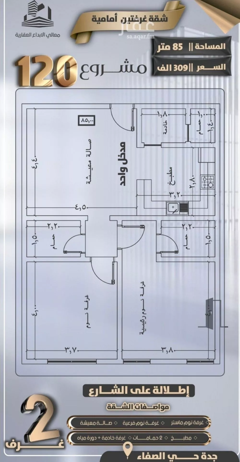 شقة 2 غرف في الصفا 4
