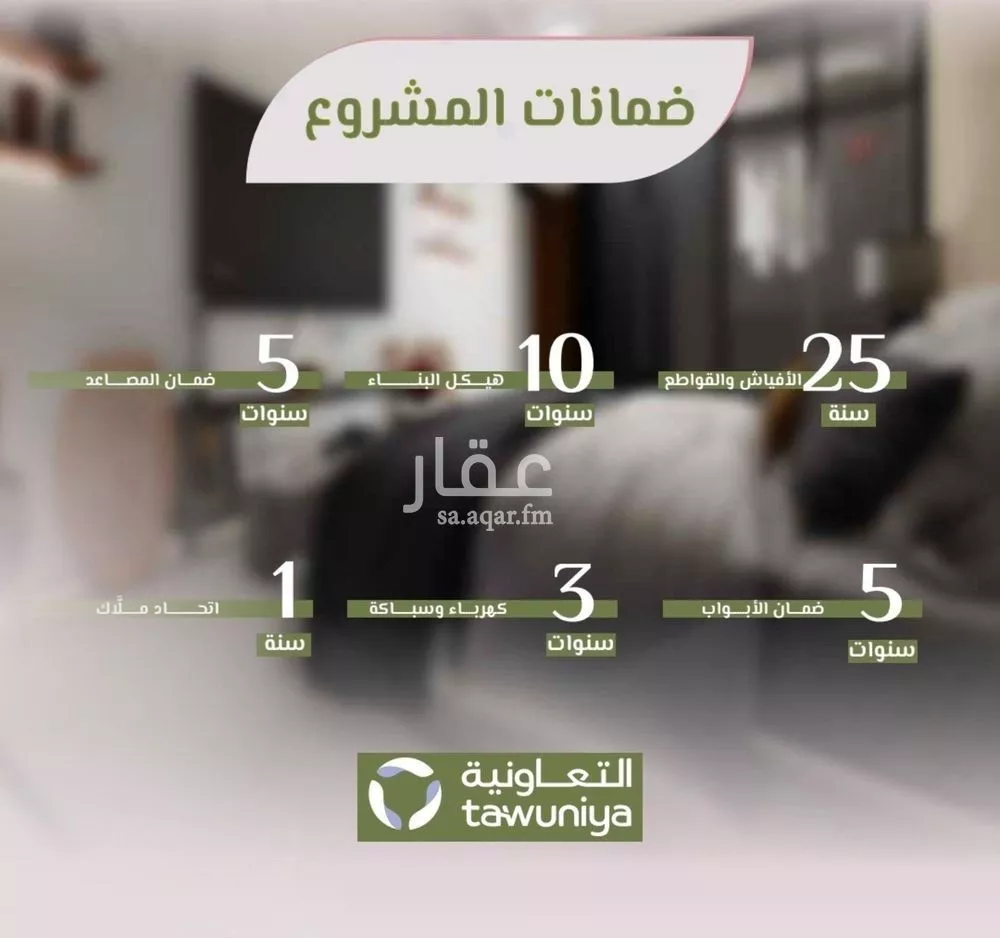شقة 4 غرف في الروضة 5