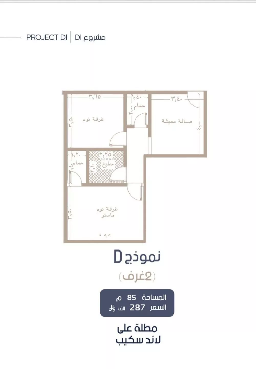 شقة 2 غرف في المروة 2