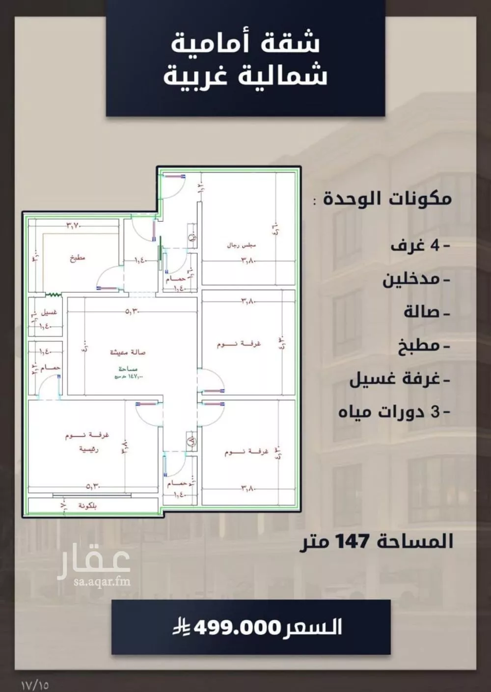 شقة 4 غرف في الصوارى 9