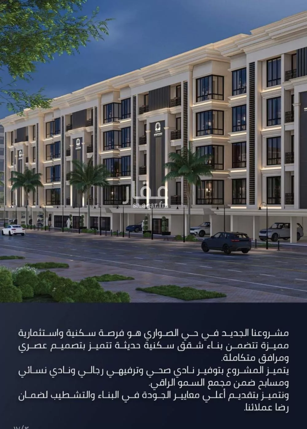 4 bedroom apartment in Al Sawari 9