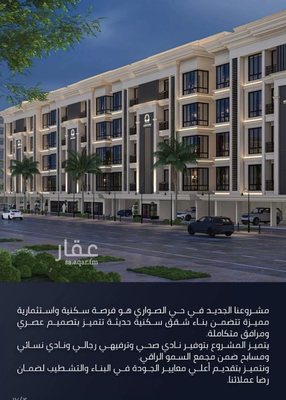 3 bedroom apartment in Al Sawari 2