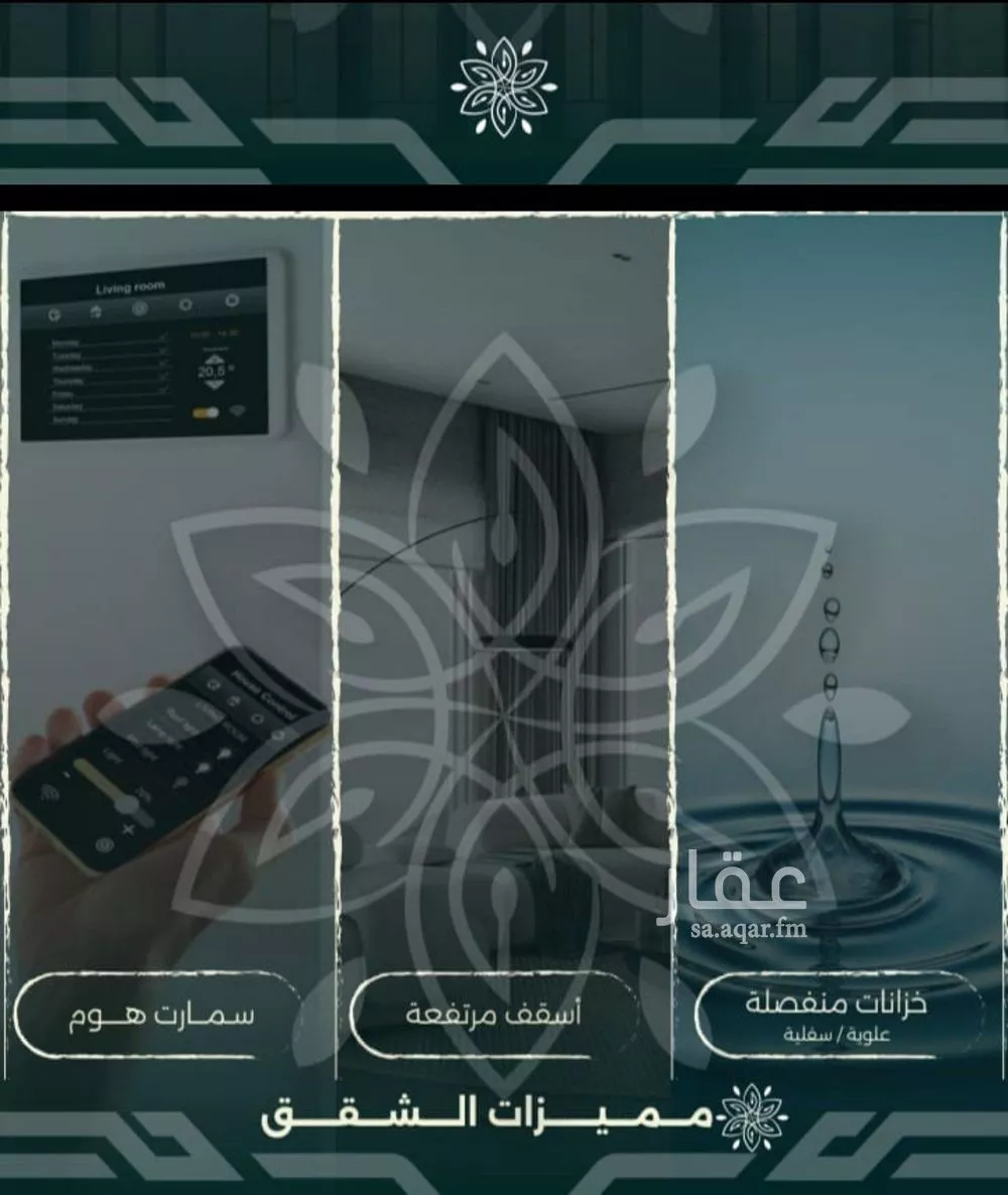 شقة 4 غرف في الروضة 4