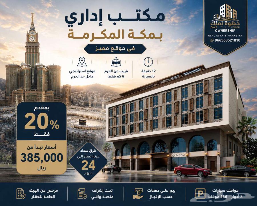 2 bedroom apartment in Batha Quraysh, Makkah