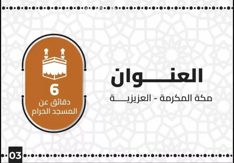 شقة 4 غرف في النسيم، مكة