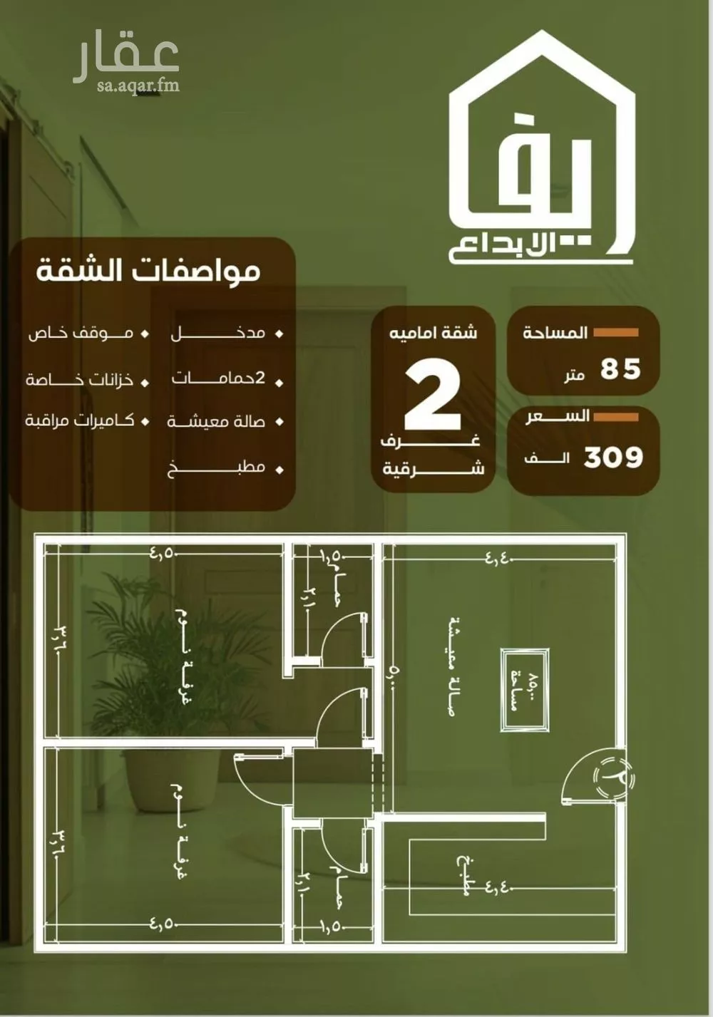 شقة 2 غرف في النزهة 2