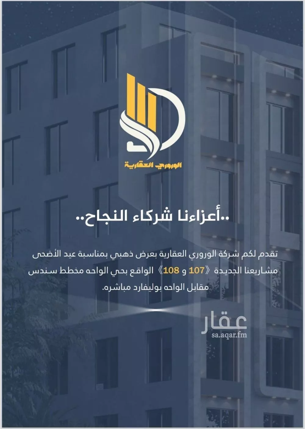 4 bedroom apartment in Al Wahah 2