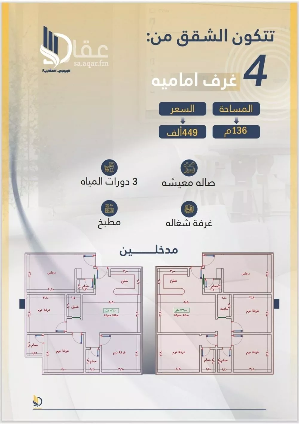 4 bedroom apartment in Al Wahah 4