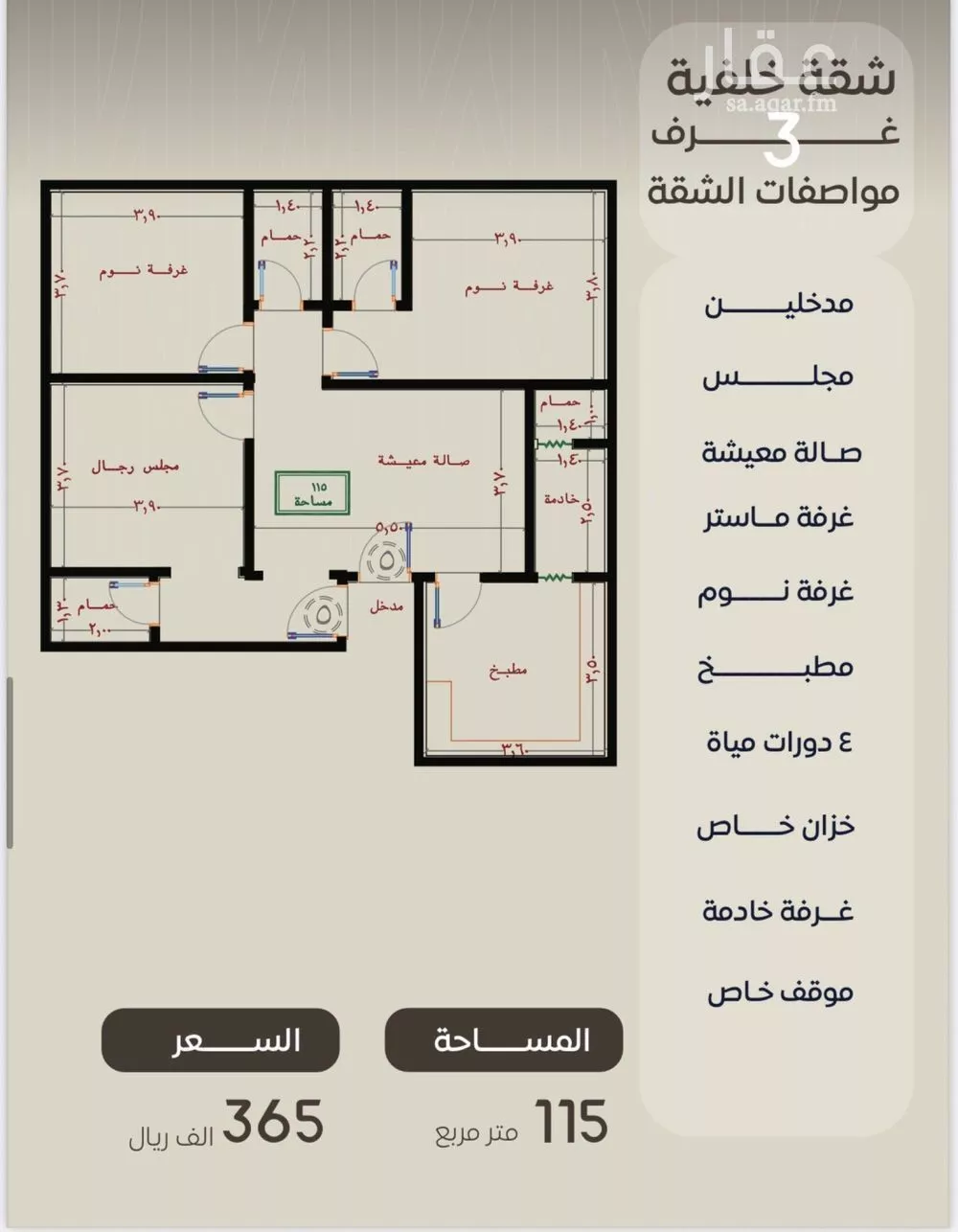 شقة 4 غرف في النزهة 2