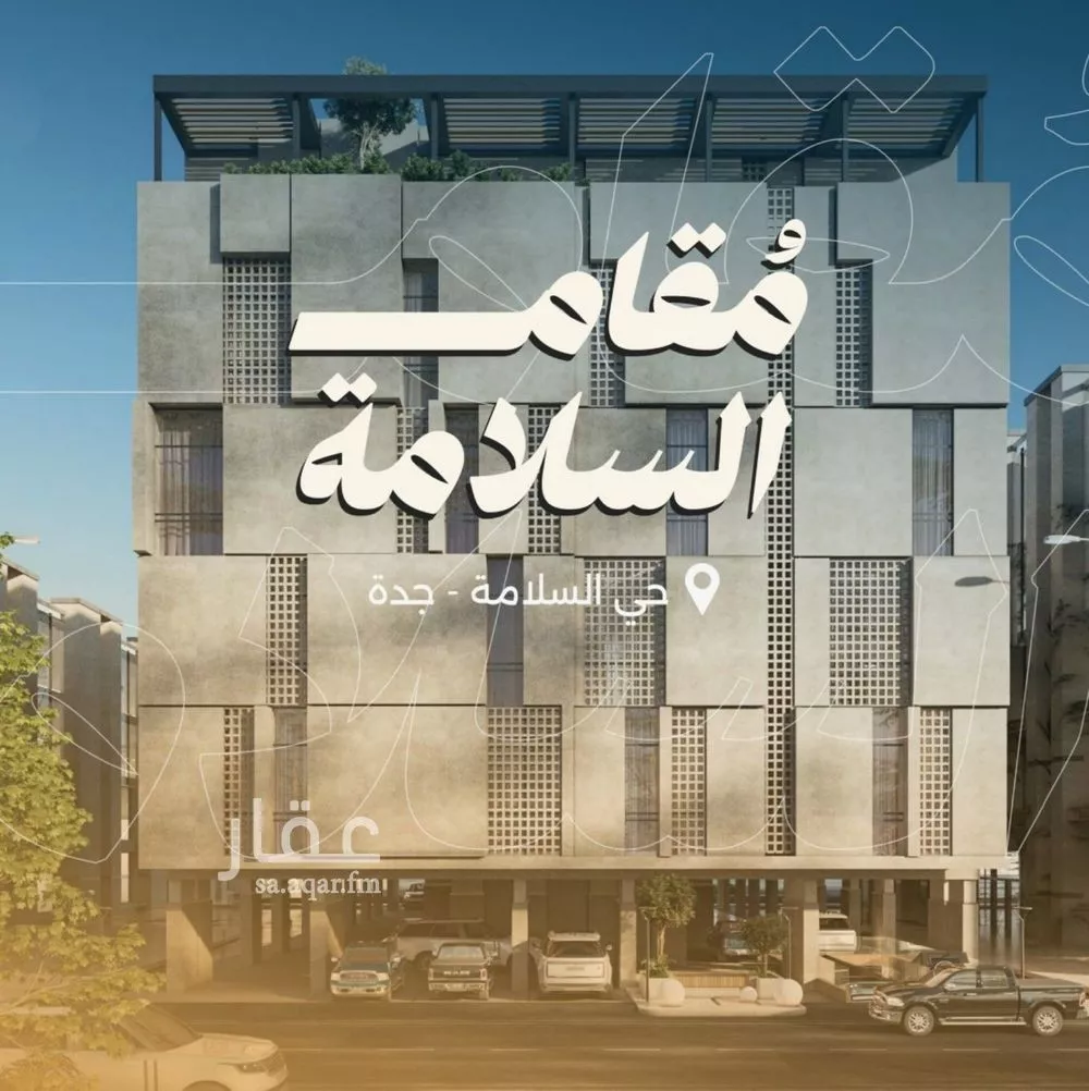 شقة 2 غرف في السلامة 5