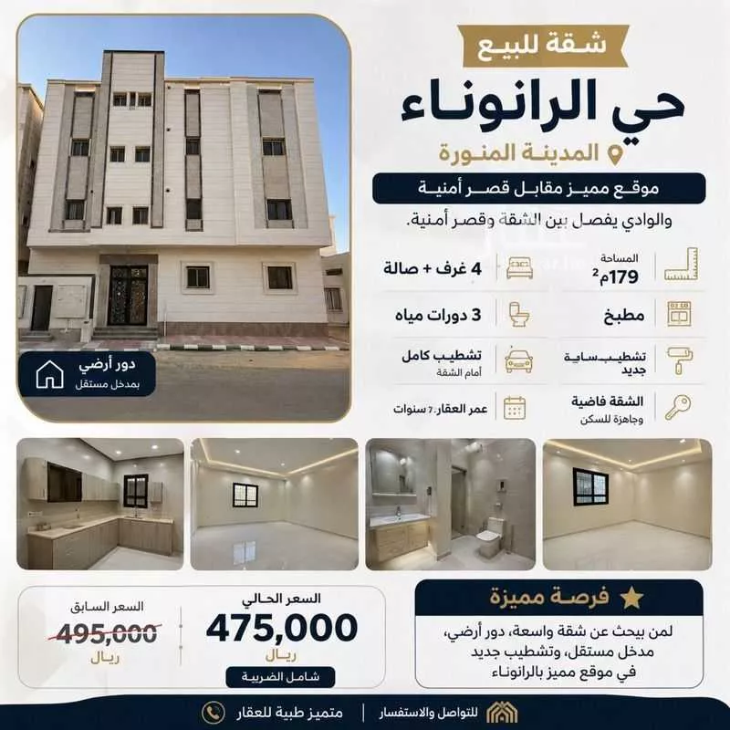 4 bedroom apartment in Al Ranuna, Madinah