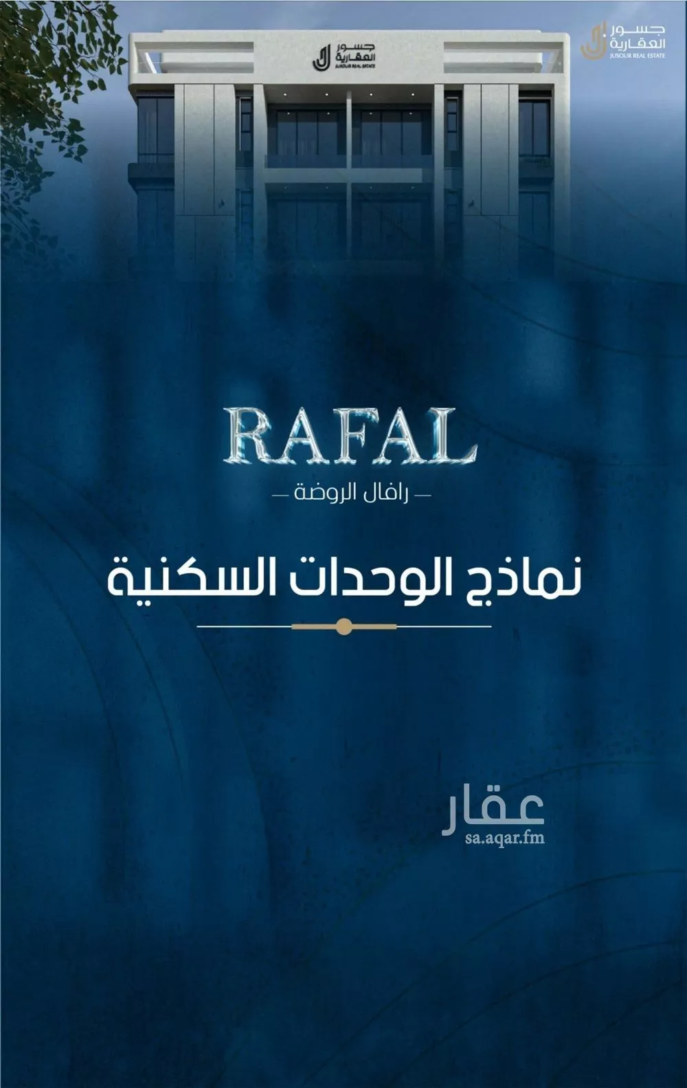 2 bedroom apartment in Al Rawdah 2