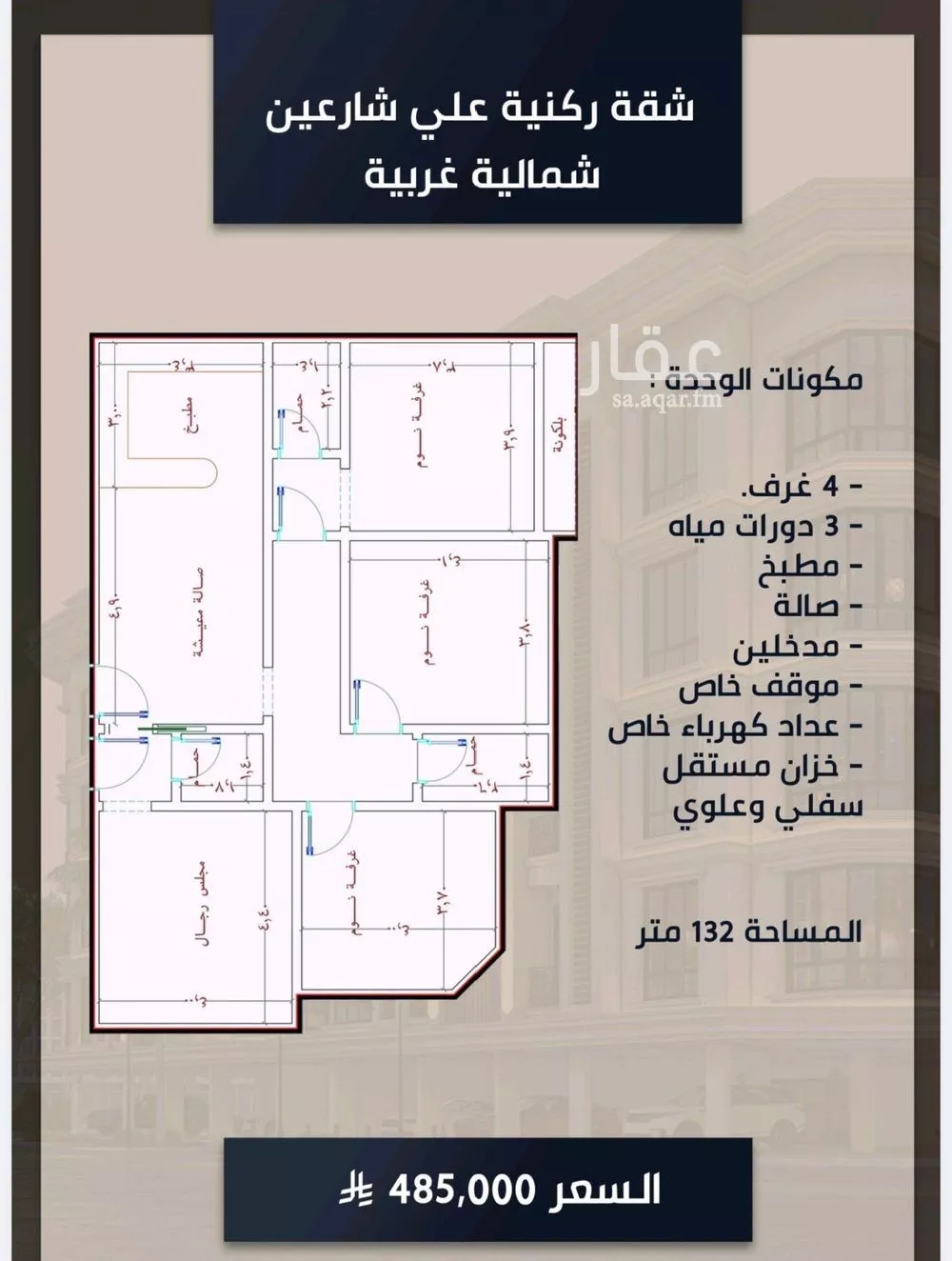 شقة 4 غرف في الصوارى 2