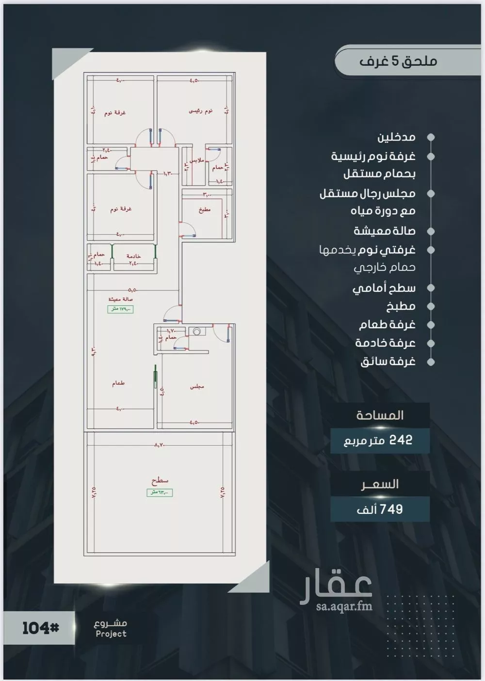 شقة 5 غرف في الصوارى 3