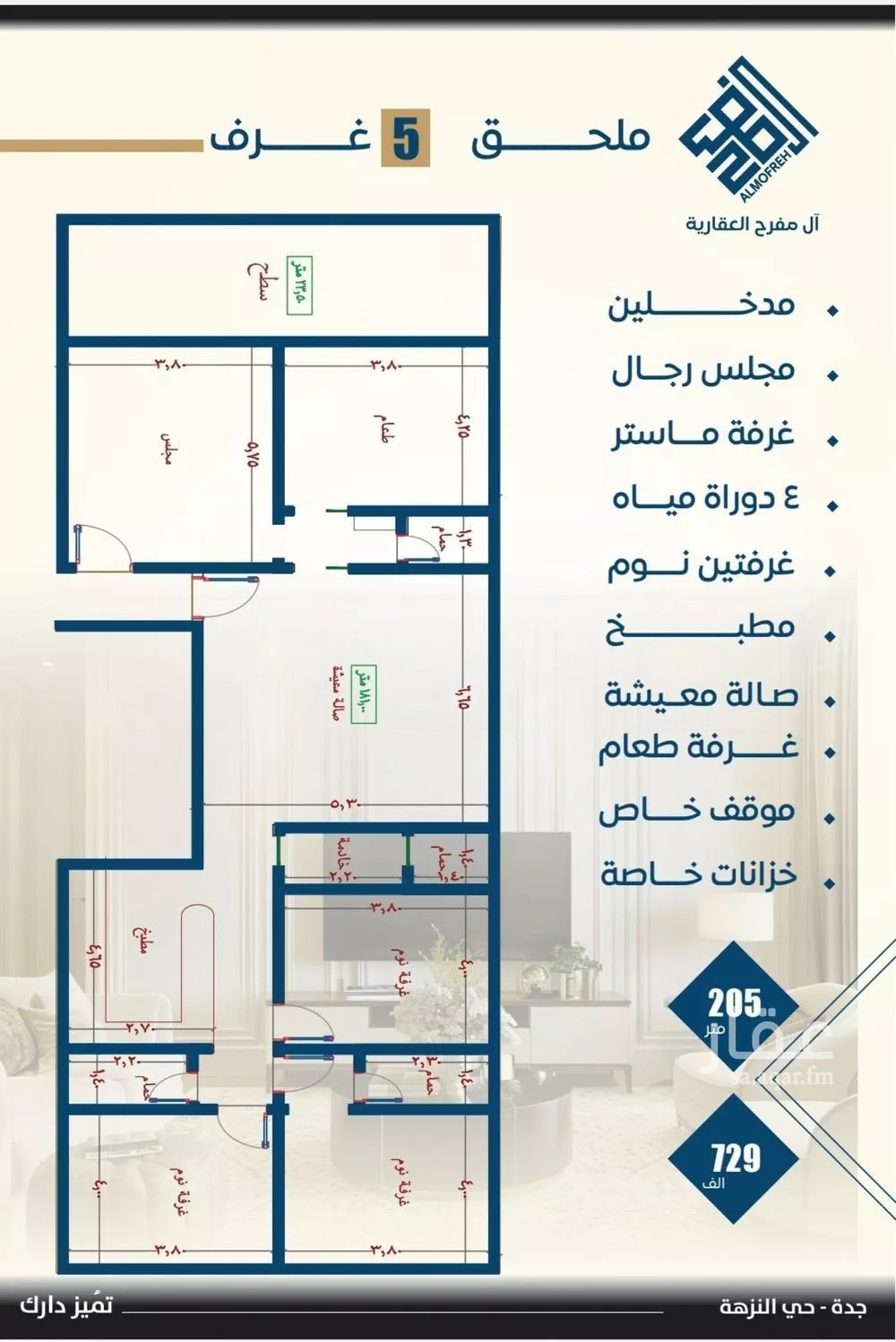 شقة 5 غرف في النزهة 5