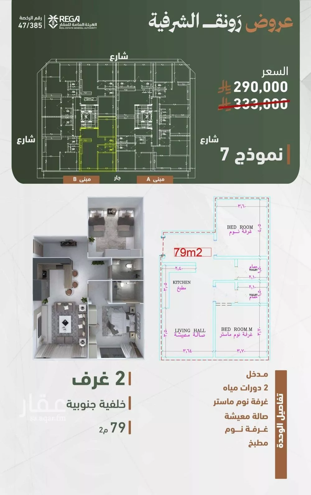2 bedroom apartment in Al Sharafiyah 5
