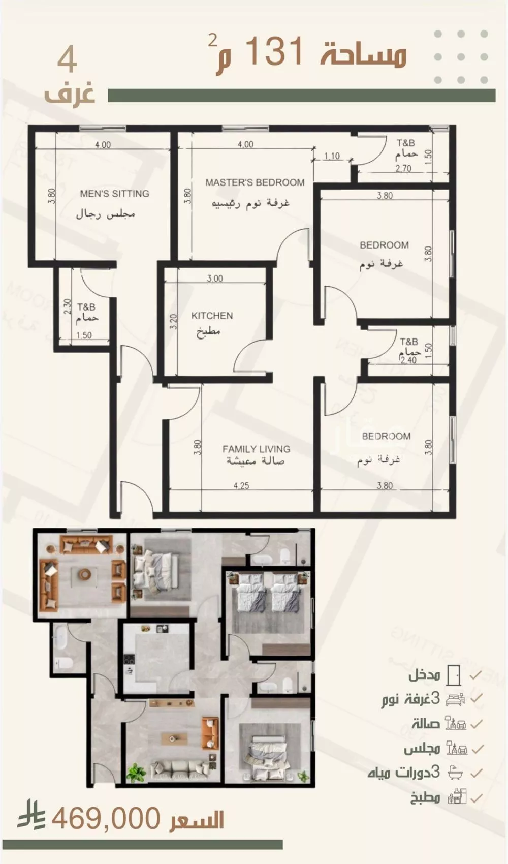 4 bedroom apartment in Al Nuzhah 3